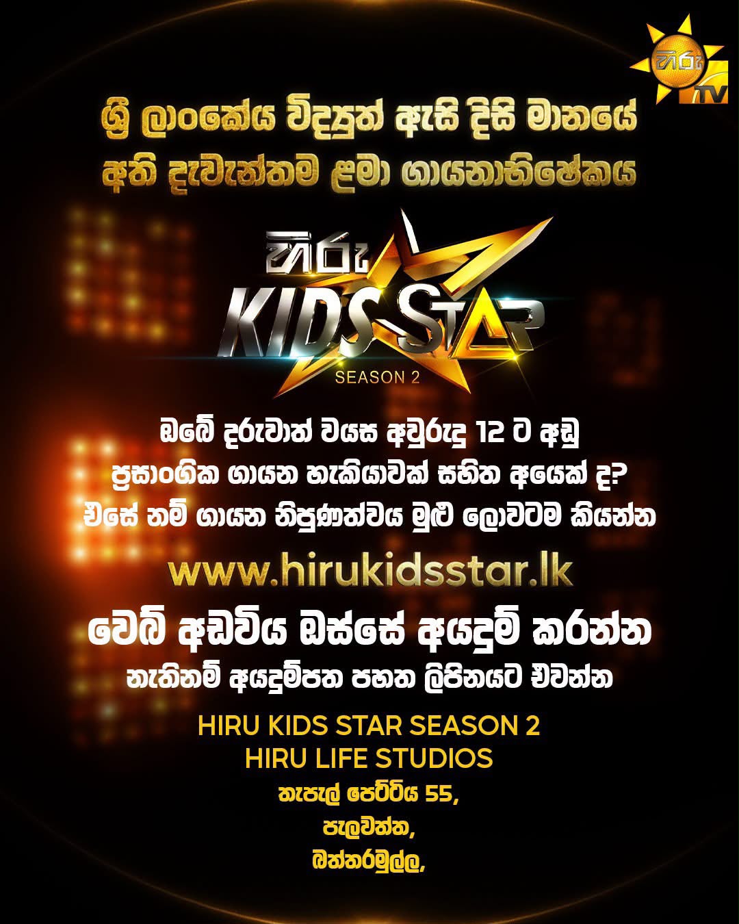 hiru star